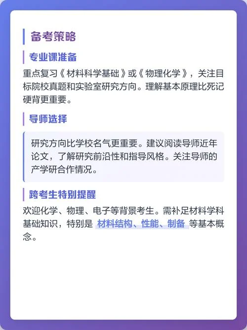 考研新能源专业-考研新能源专业