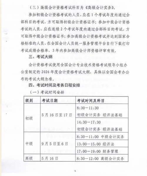 管理会计师 报考时间_2