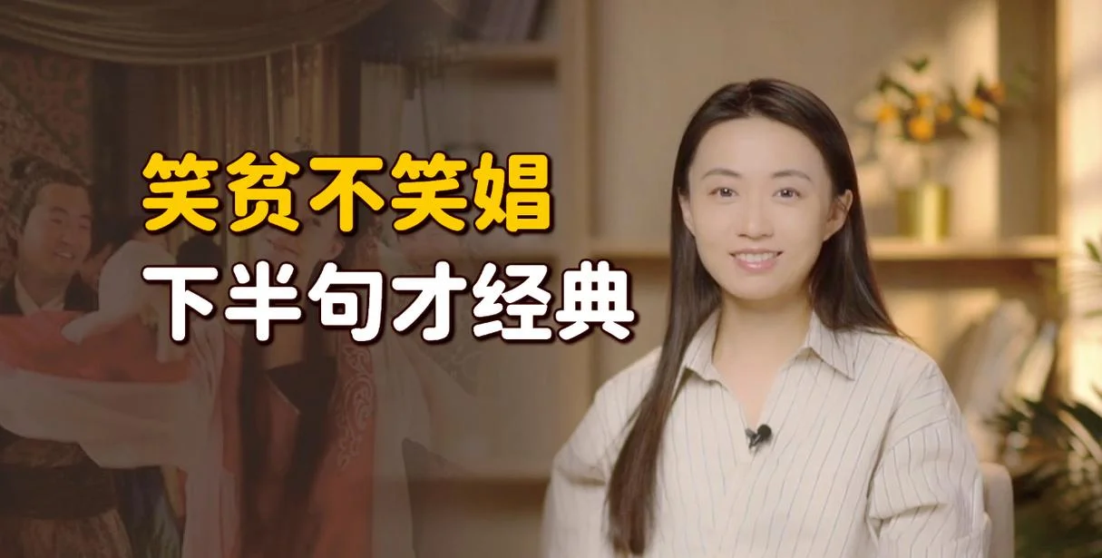 笑贫不笑娼下一句_2
