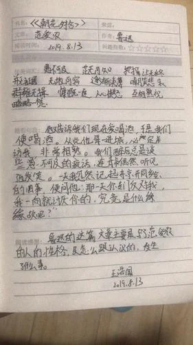 范爱农感悟_2