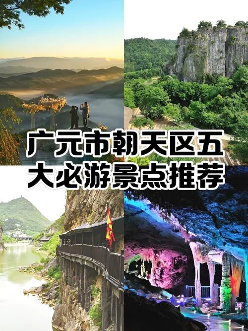 广元旅游景点线路图_1