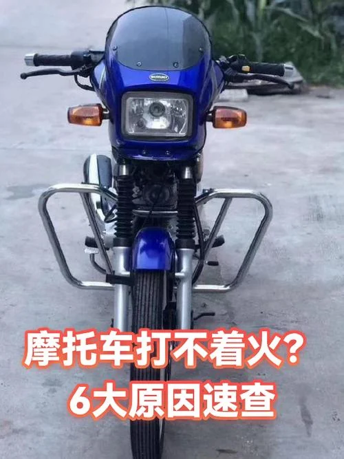 梦到摩托车打不着火-梦见摩托无法启动