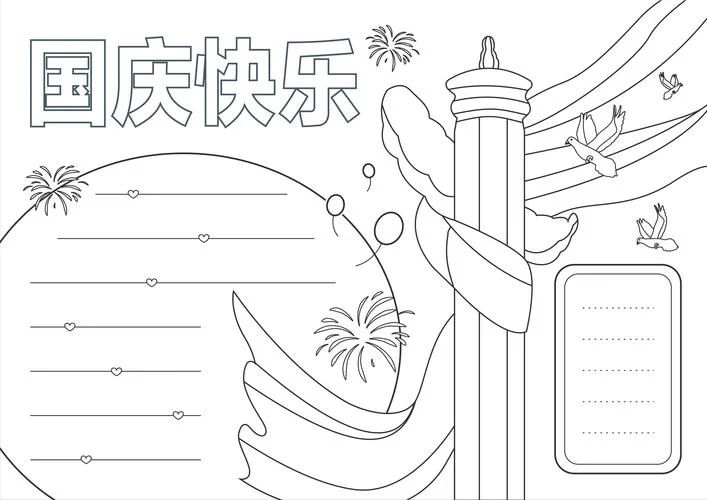 2020年手抄报模板_2