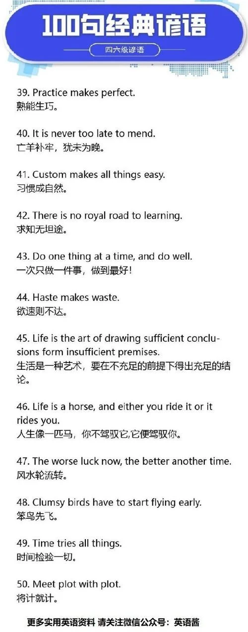 考研英语 谚语引用_2