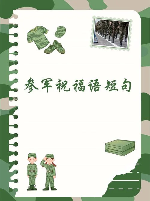 当兵走的时候的文案_1
