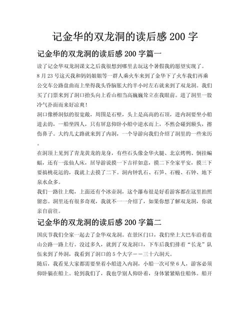 200字读后感悟-感悟二十字读后感
