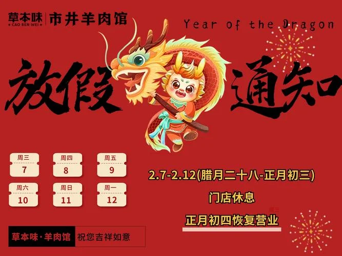 正月初四是几月几日_2