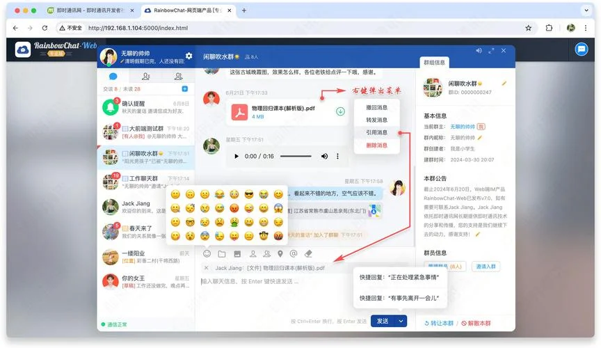 网页聊天室叫什么_1