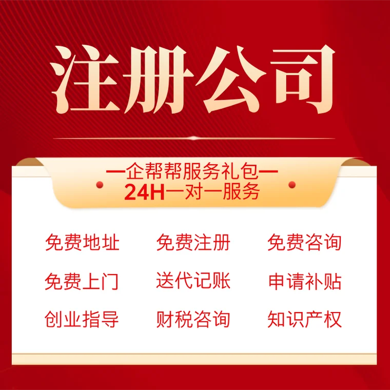 北京代办公司注册哪家好_1