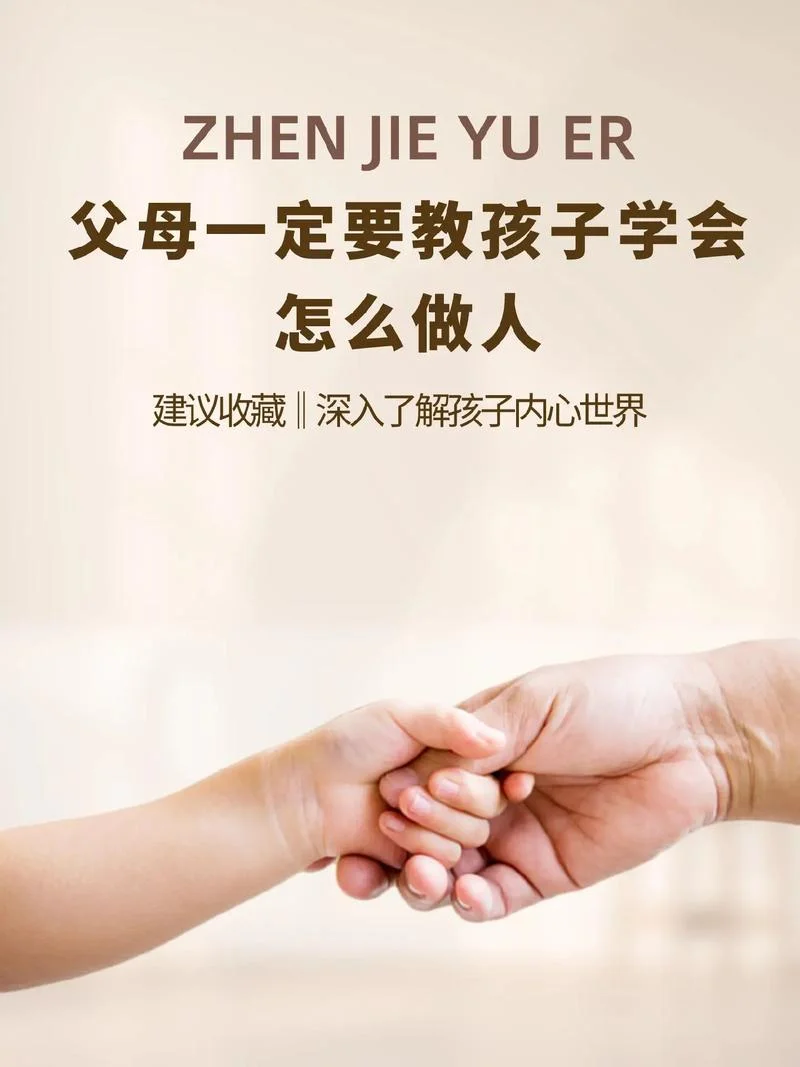 怎么做人-做人方法指南