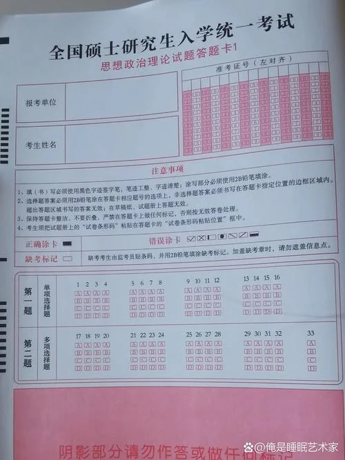 考研公共课答题纸_1