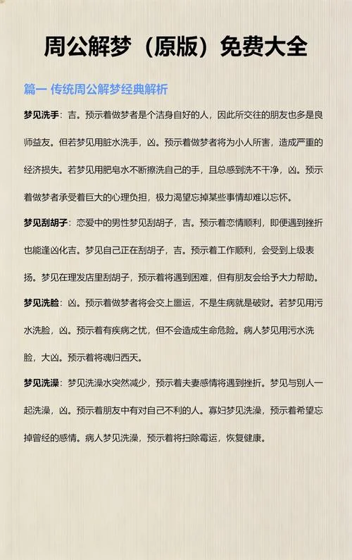 梦见洗澡很多人在洗澡是什么预兆_2
