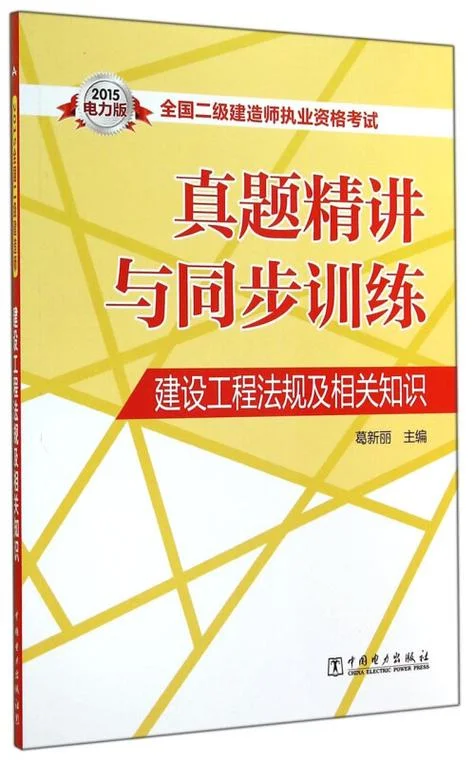 二级建造师法规考试真题_1