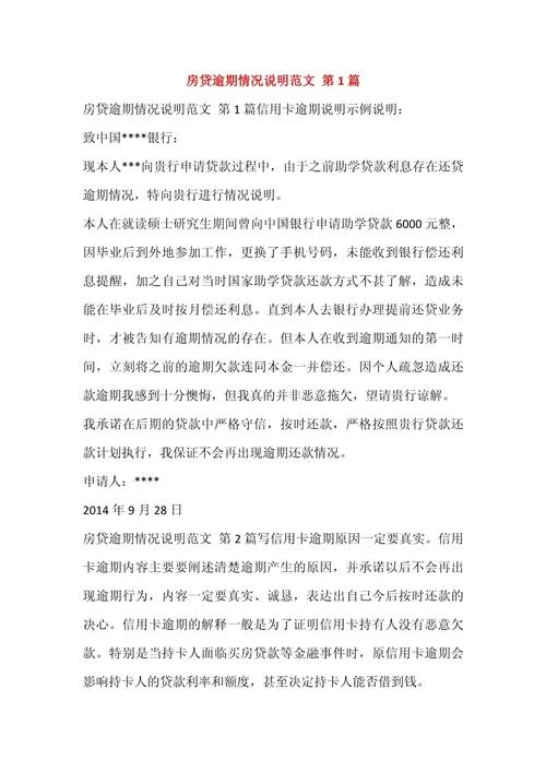 情况说明书怎么写800字_1