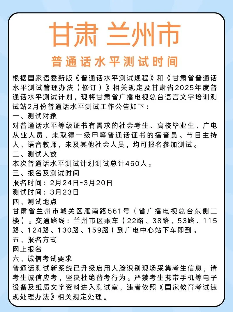 2020普通话报考_1