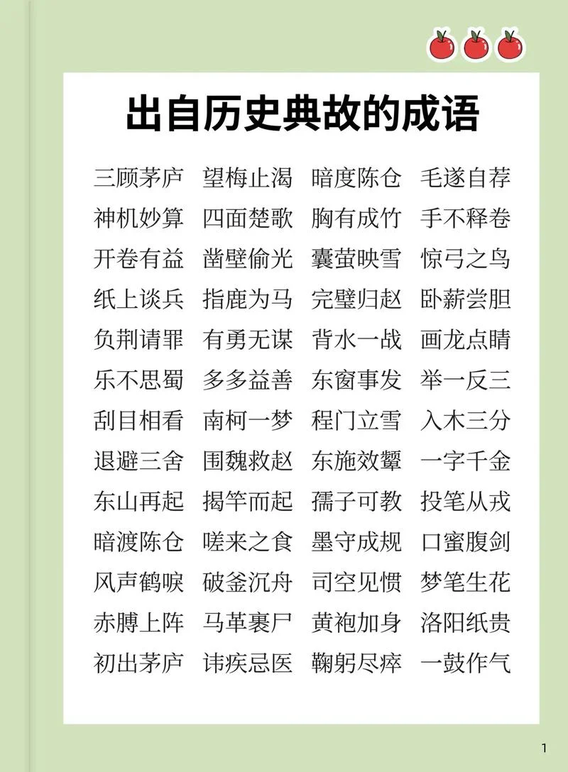 出自颍上的成语典故_1