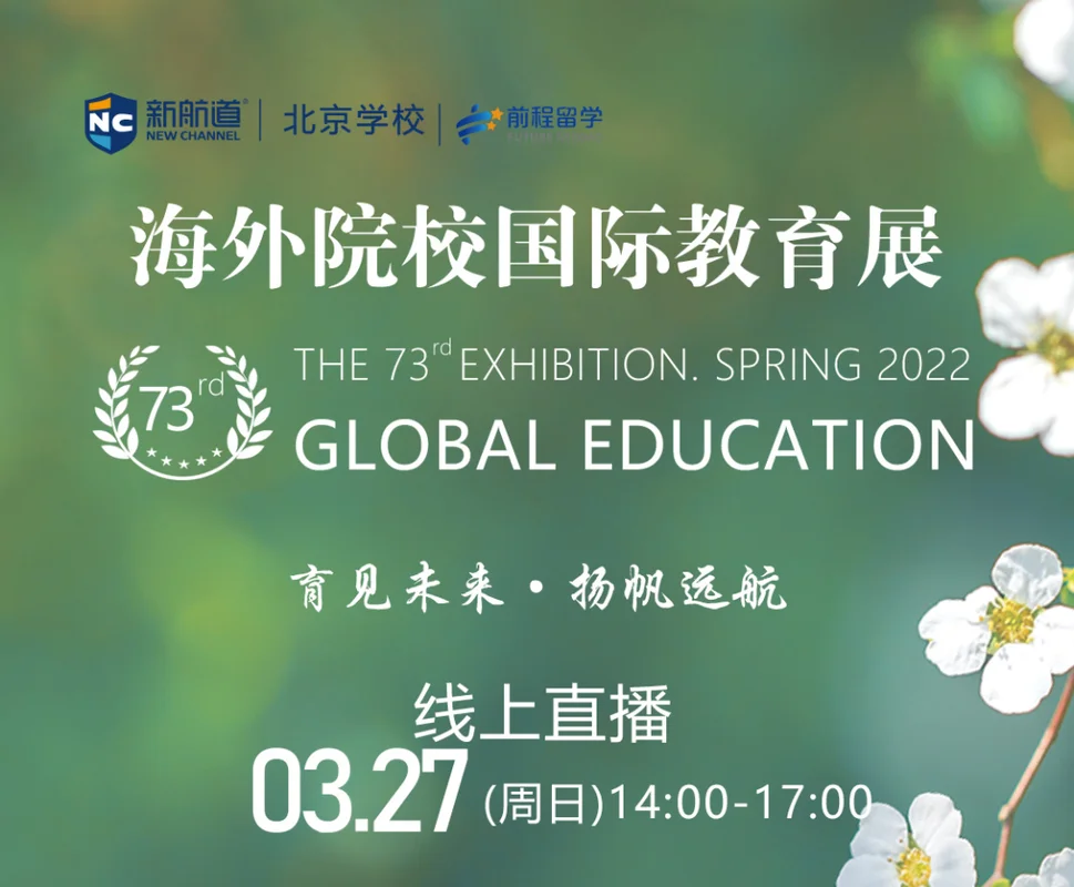 海外留学教育展-海外留学教育展