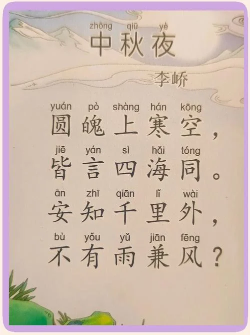 有关中秋的诗句及感悟_2