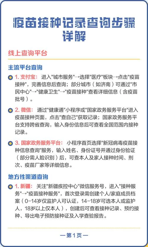疫苗查询在哪里查_2