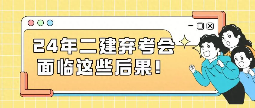 造价师弃考-造价师弃考