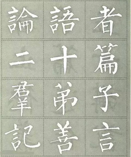 叶圣陶主编柳公权《中学生字帖》_1