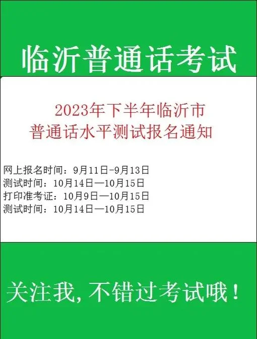 幼师普通话报考时间_1