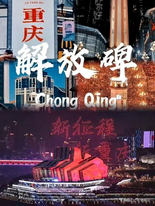 重庆有几个网红景点_2