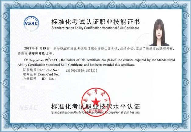 按摩师证书在哪里查_2