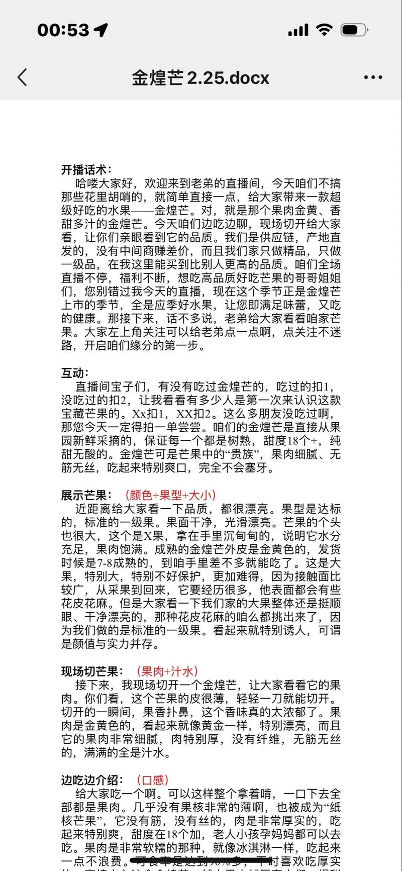 抖音直播方案怎么写_1