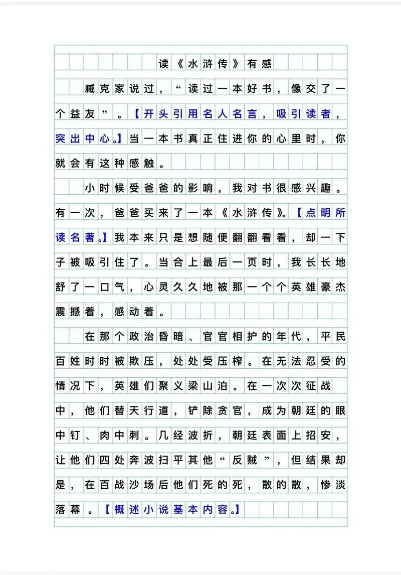 水浒传 读后感1000字_1