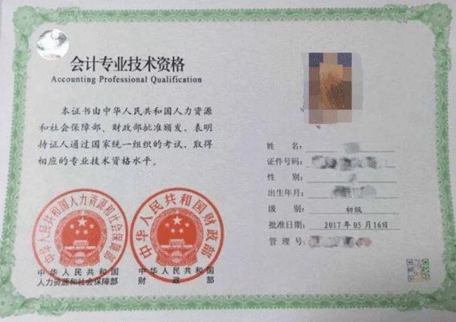 秦皇岛初级会计证报考条件_1