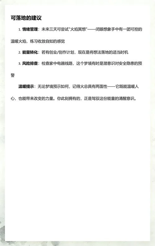 梦见点火什么预兆-梦见点火预示兴旺