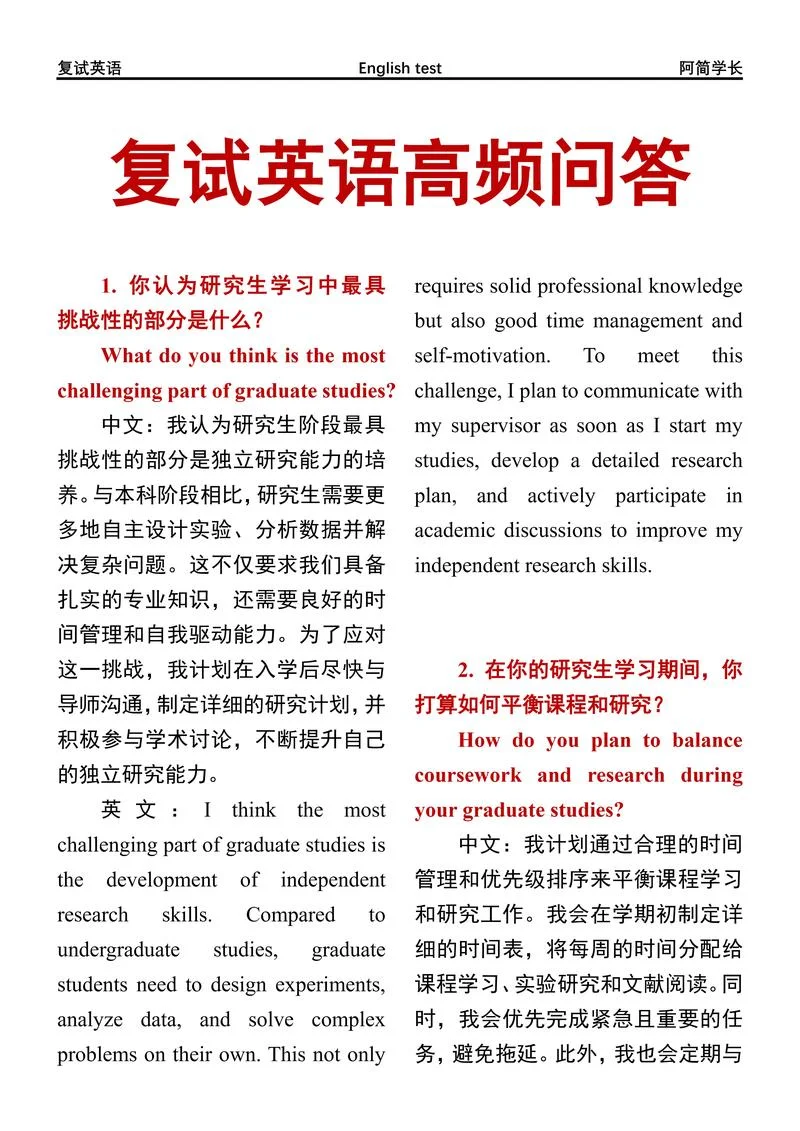 考研英语口语复试模板-考研复试口语模板