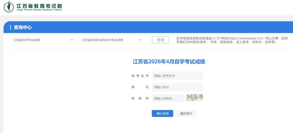 江苏考试院成绩查询入口_1