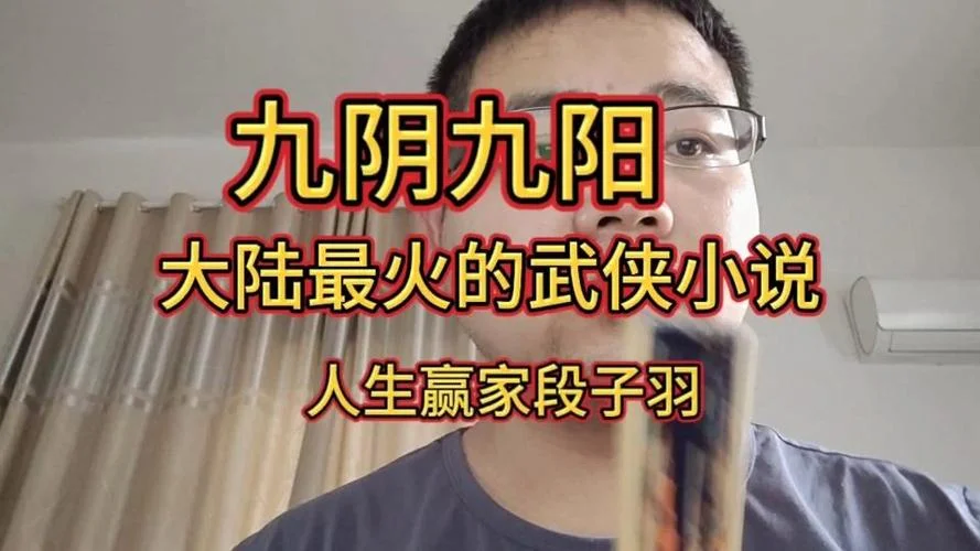 九阴九阳小说作者是谁_1