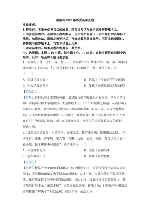 高考易错题诊断:历史-高考历史易错诊断