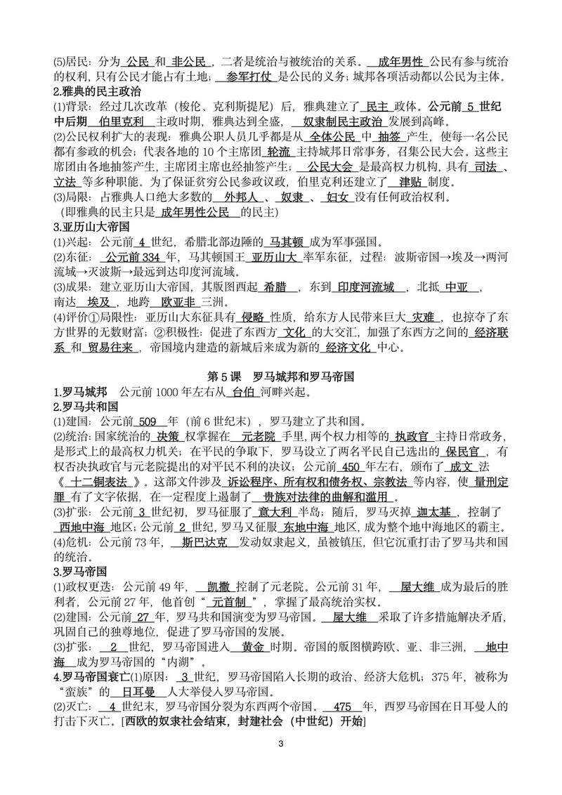 初三历史复习提纲-初三历史复习要点