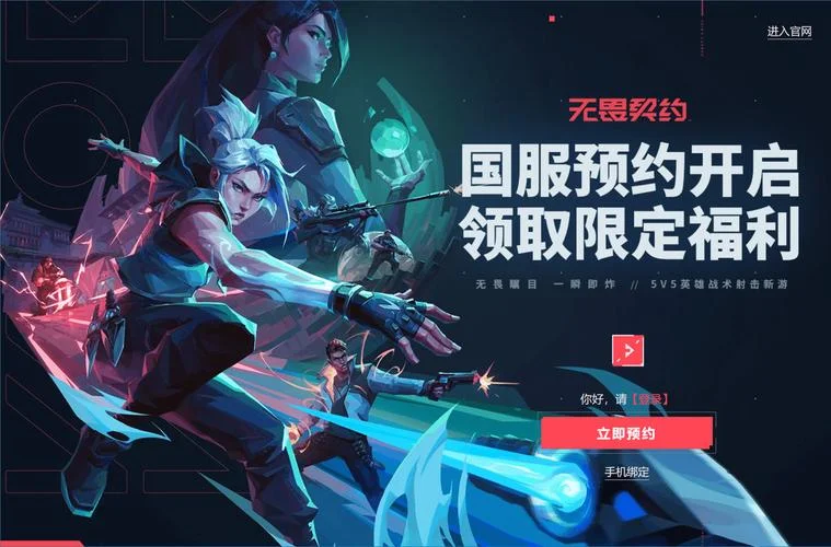无畏契约手机版叫什么_2