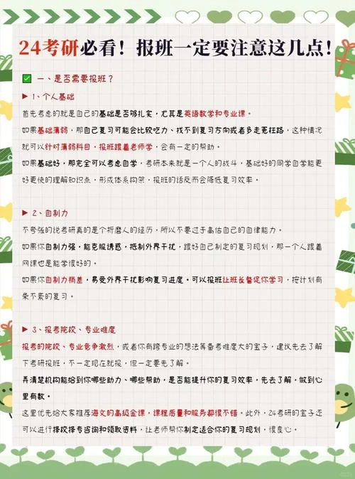 考研班什么时候报_2
