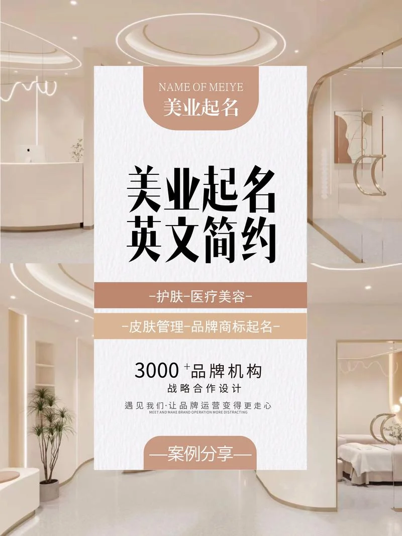 美业公司起名大全-美业公司起名大全