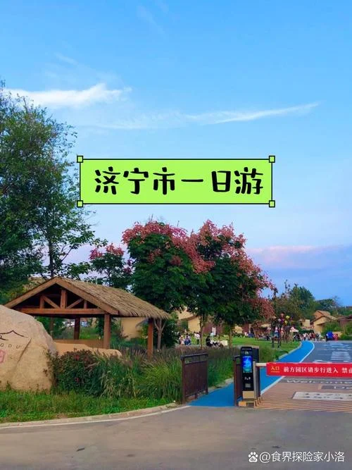 济宁周边自驾游游景点_2