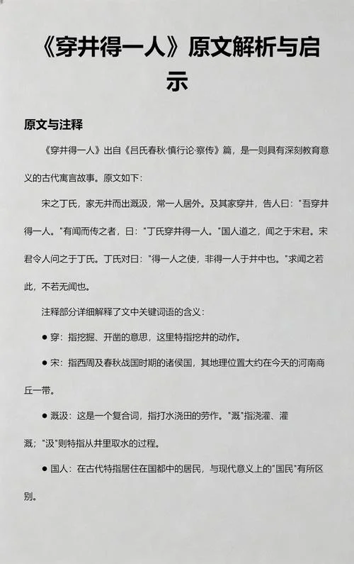 穿井得一人告诉我们一个什么道理_2