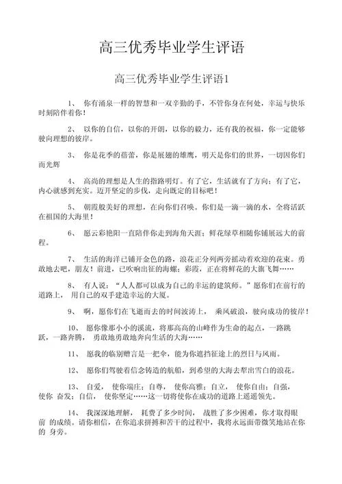 高中学生评语大全_2