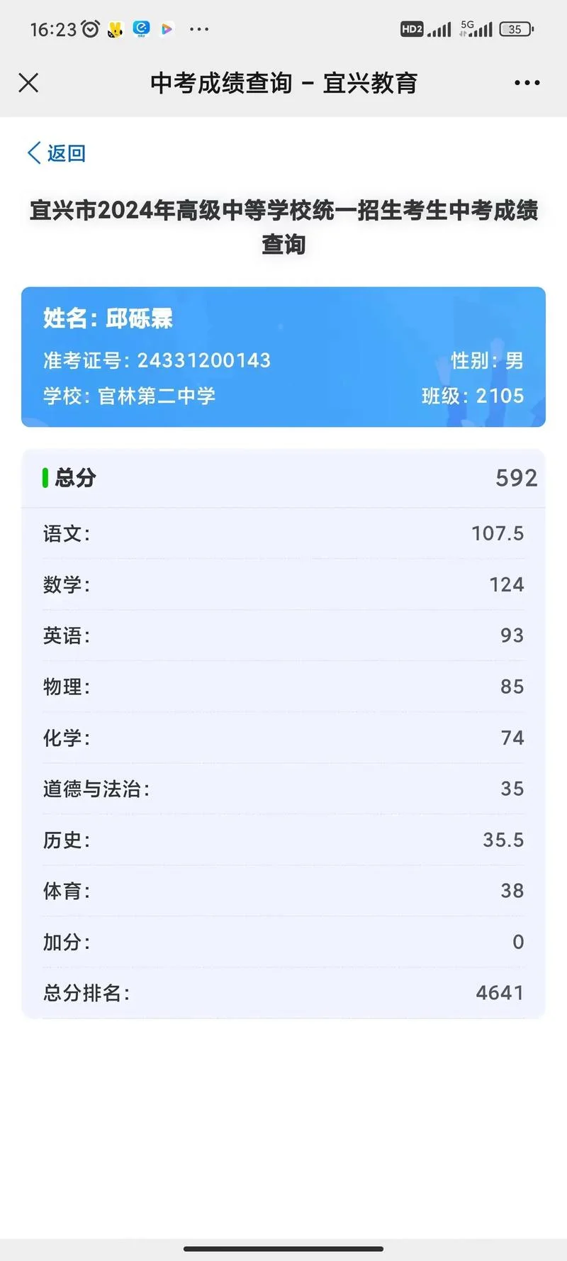 高安中学考试成绩_1