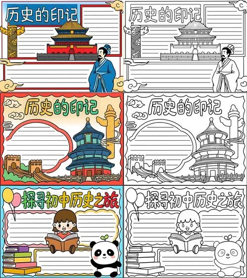 祖国的历史手抄报-祖国历史手抄报