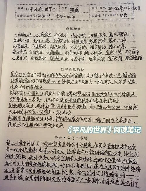 平凡的世界的阅读感悟简短_2