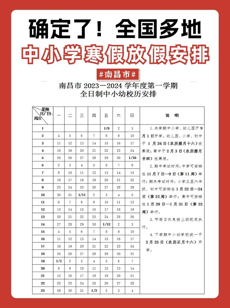 24年中学生寒假放假时间_1