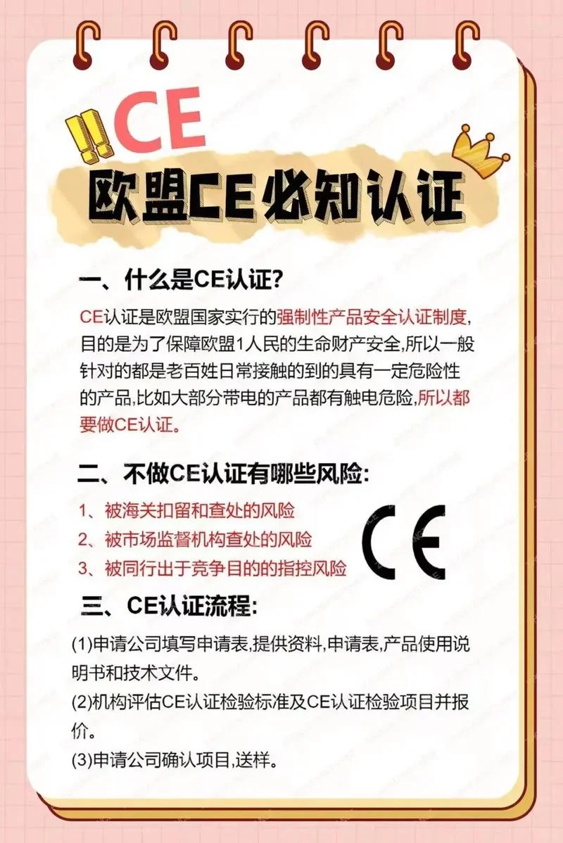 欧盟安全认证_1