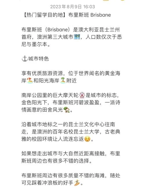 布里斯班留学生活费-布里斯班留学开销