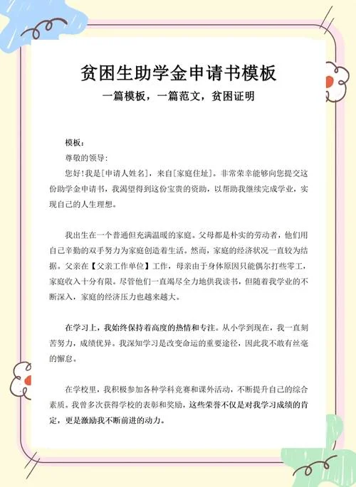 贫困生助学金申请理由怎么写_1